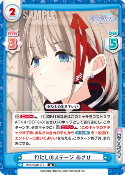 画像1: わたしのステージ あさひ[Re_IMS/002B-071R] (1)