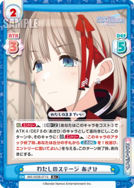 画像1: 【R+仕様】わたしのステージ あさひ[Re_IMS/002B-071S] (1)