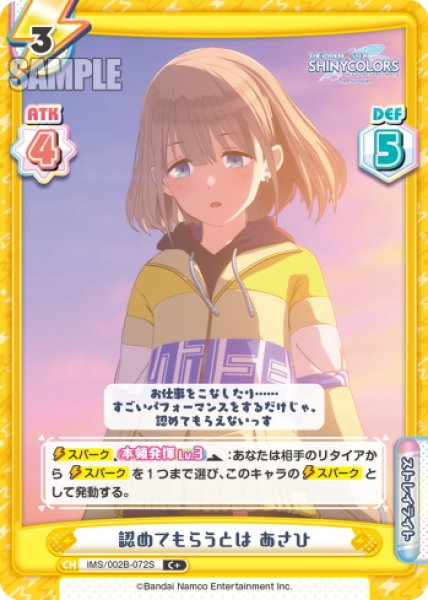 画像1: 【C+仕様】認めてもらうとは あさひ[Re_IMS/002B-072S] (1)