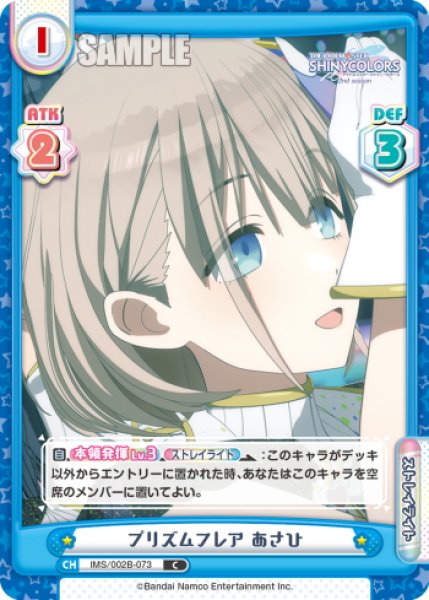画像1: プリズムフレア あさひ[Re_IMS/002B-073C] (1)