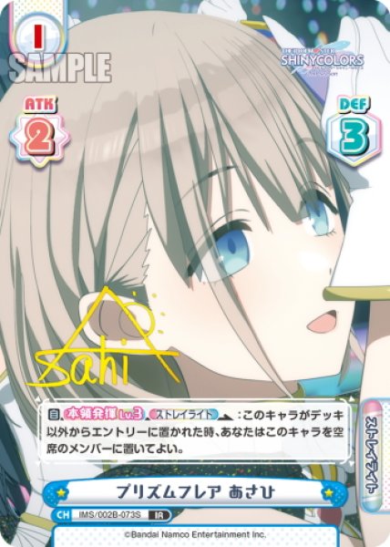 画像1: 【IR仕様(C)】プリズムフレア あさひ[Re_IMS/002B-073S] (1)