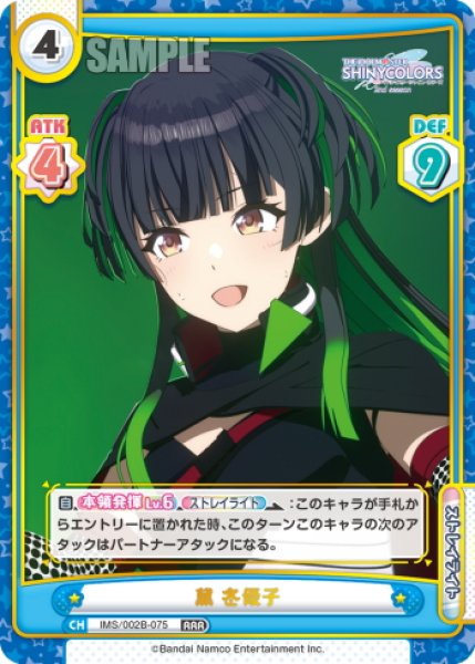 画像1: 黛 冬優子[Re_IMS/002B-075RRR] (1)