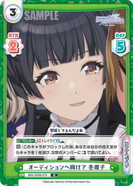 画像1: オーディションへ向けて 冬優子[Re_IMS/002B-079R] (1)