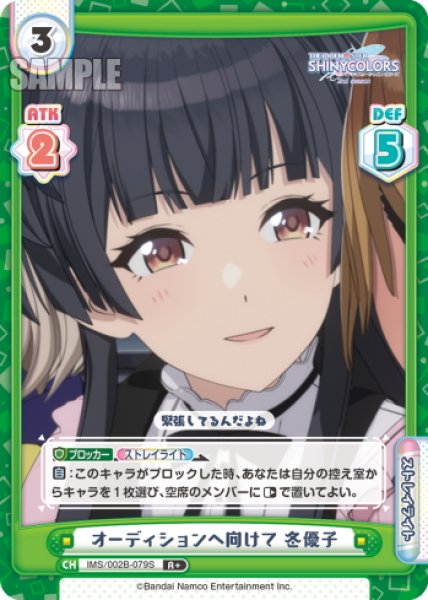 画像1: 【R+仕様】オーディションへ向けて 冬優子[Re_IMS/002B-079S] (1)
