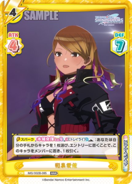 画像1: 和泉愛依[Re_IMS/002B-085RRR] (1)
