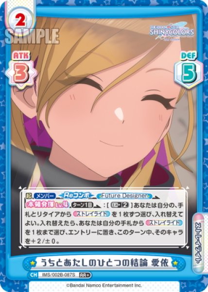 画像1: 【RR+仕様】うちとあたしのひとつの結論 愛依[Re_IMS/002B-087S] (1)