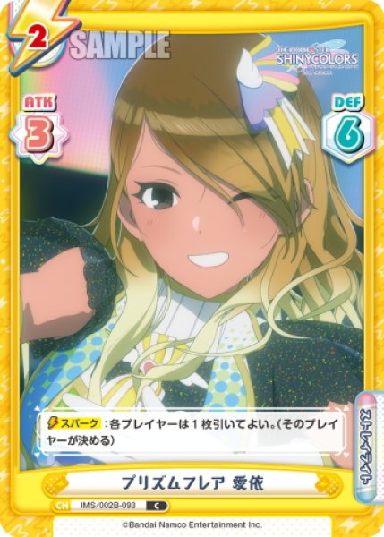 画像1: プリズムフレア 愛依[Re_IMS/002B-093C] (1)