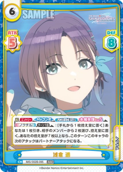 画像1: 浅倉 透[Re_IMS/002B-095RRR] (1)