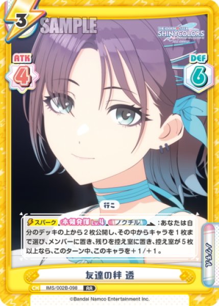 画像1: 友達の絆 透[Re_IMS/002B-098RR] (1)