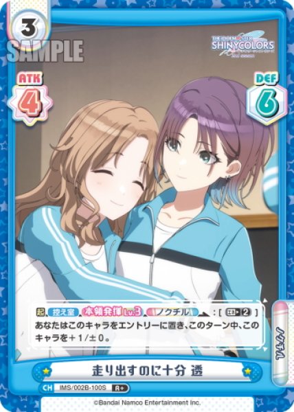 画像1: 【R+仕様】走り出すのに十分 透[Re_IMS/002B-100S] (1)