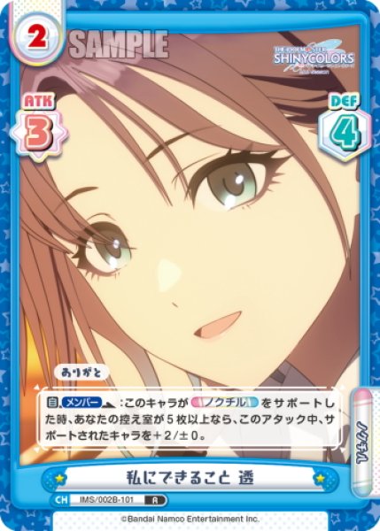 画像1: 私にできること 透[Re_IMS/002B-101R] (1)