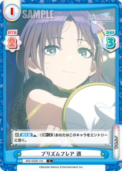 画像1: プリズムフレア 透[Re_IMS/002B-104C] (1)