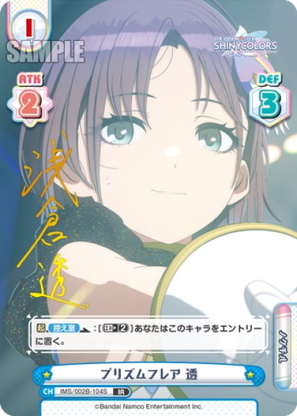 画像1: 【IR仕様(C)】プリズムフレア 透[Re_IMS/002B-104S] (1)