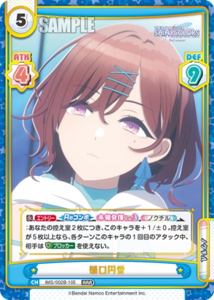 画像1: 樋口円香[Re_IMS/002B-105RRR] (1)