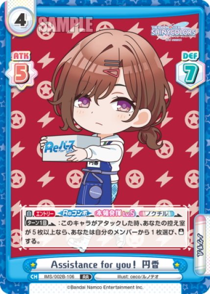 画像1: Assistance for you！ 円香[Re_IMS/002B-106RR] (1)