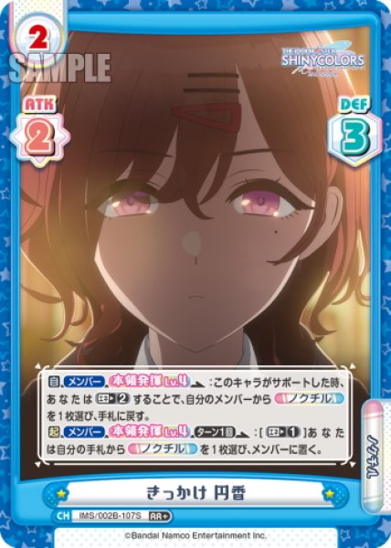 画像1: 【RR+仕様】きっかけ 円香[Re_IMS/002B-107S] (1)