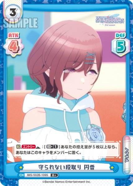 画像1: 【R+仕様】守られない段取り 円香[Re_IMS/002B-109S] (1)