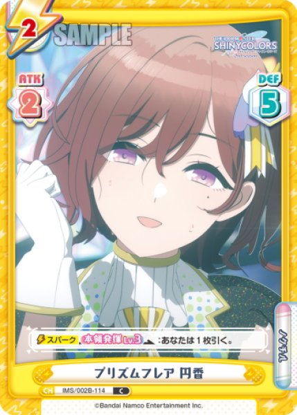 画像1: プリズムフレア 円香[Re_IMS/002B-114C] (1)