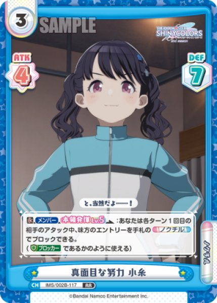 画像1: 真面目な努力 小糸[Re_IMS/002B-117RR] (1)