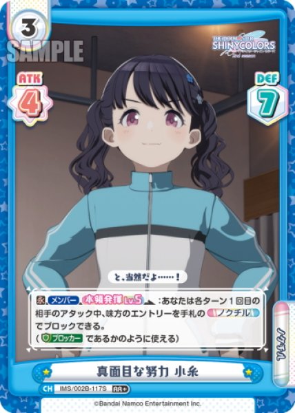 画像1: 【RR+仕様】真面目な努力 小糸[Re_IMS/002B-117S] (1)