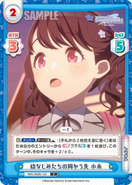 画像1: 幼なじみたちの向かう先 小糸[Re_IMS/002B-122C] (1)