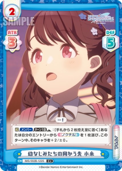 画像1: 【C+仕様】幼なじみたちの向かう先 小糸[Re_IMS/002B-122S] (1)