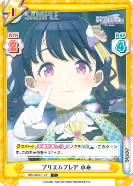 画像1: プリズムフレア 小糸[Re_IMS/002B-124C] (1)