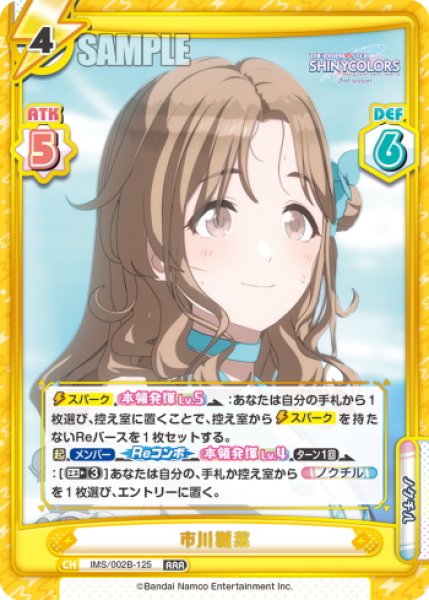 画像1: 市川雛菜[Re_IMS/002B-125RRR] (1)