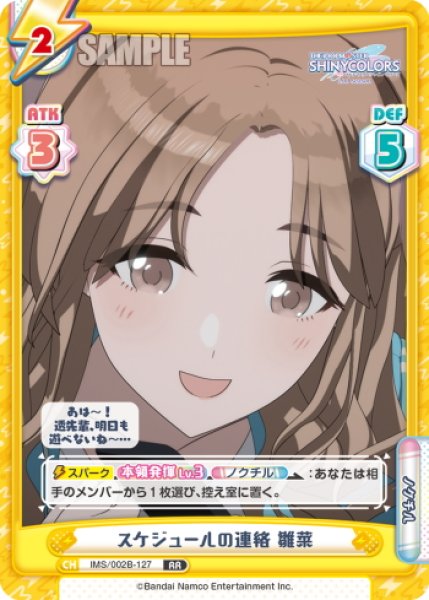 画像1: スケジュールの連絡 雛菜[Re_IMS/002B-127RR] (1)