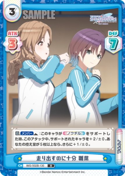 画像1: 走り出すのに十分 雛菜[Re_IMS/002B-130R] (1)