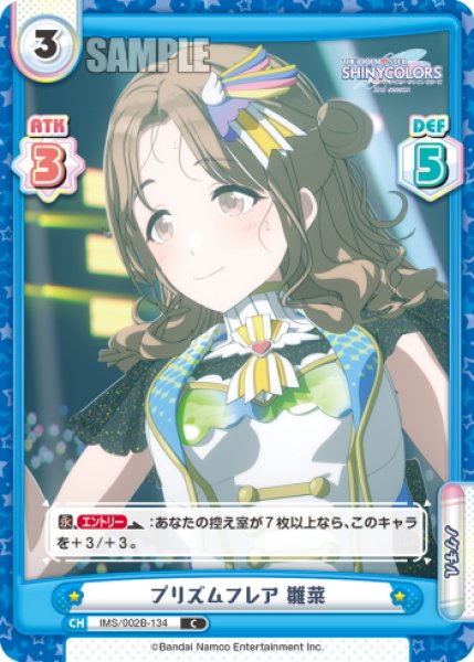 画像1: プリズムフレア 雛菜[Re_IMS/002B-134C] (1)