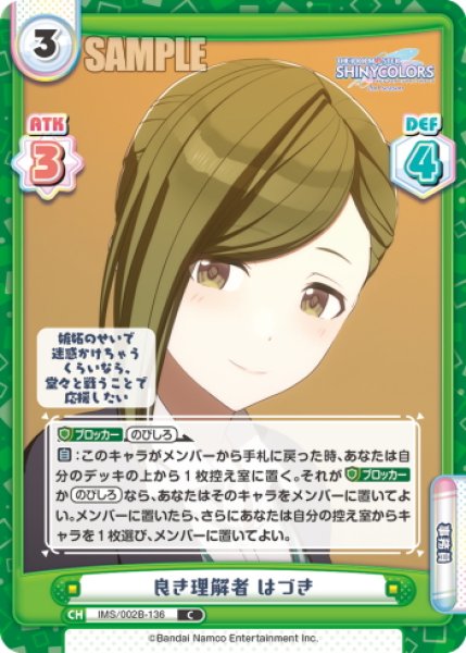 画像1: 良き理解者 はづき[Re_IMS/002B-136C] (1)