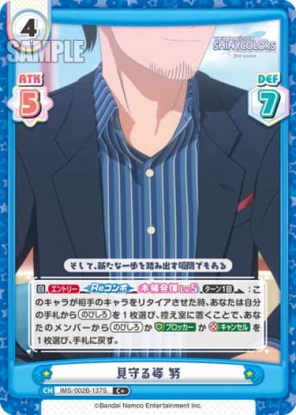 画像1: 【C+仕様】見守る姿 努[Re_IMS/002B-137S] (1)