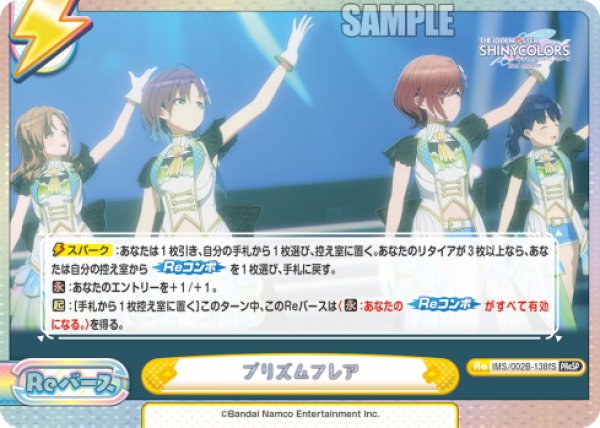 画像1: 【PReSP仕様】プリズムフレア(ノクチル)[Re_IMS/002B-138fS] (1)