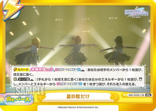 画像1: 星の数だけ[Re_IMS/002B-139GRe] (1)