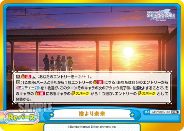 画像1: 橙より未来[Re_IMS/002B-140GRe] (1)