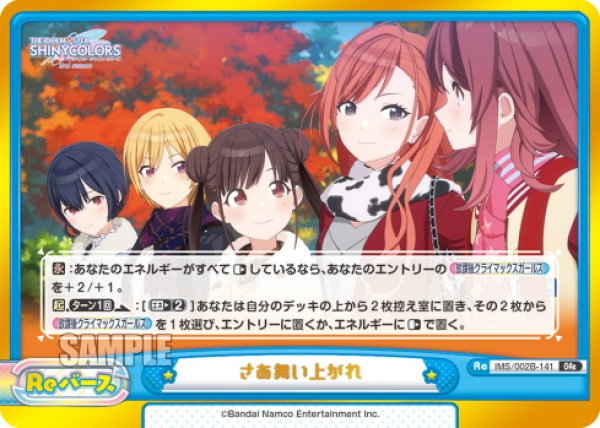 画像1: さあ舞い上がれ[Re_IMS/002B-141GRe] (1)