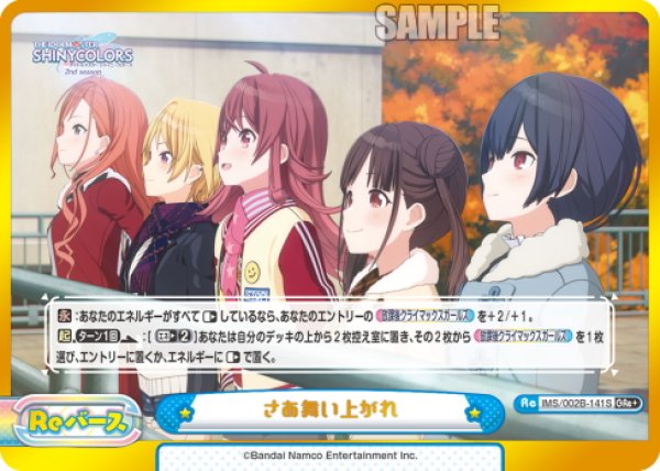 画像1: 【GRe+仕様】さあ舞い上がれ[Re_IMS/002B-141S] (1)