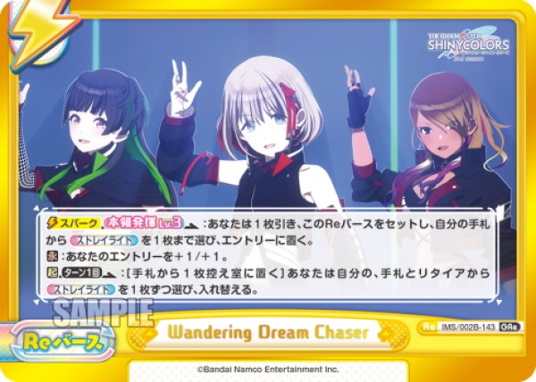 画像1: Wandering Dream Chaser[Re_IMS/002B-143GRe] (1)