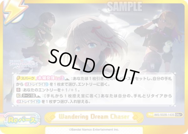 画像1: 【GRe+仕様】Wandering Dream Chaser[Re_IMS/002B-143S] (1)
