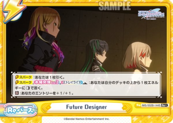 画像1: 【Re+仕様】Future Designer[Re_IMS/002B-144S] (1)