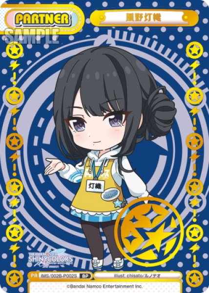 画像1: 【BP仕様】風野灯織[Re_IMS/002B-P002S_BP] (1)