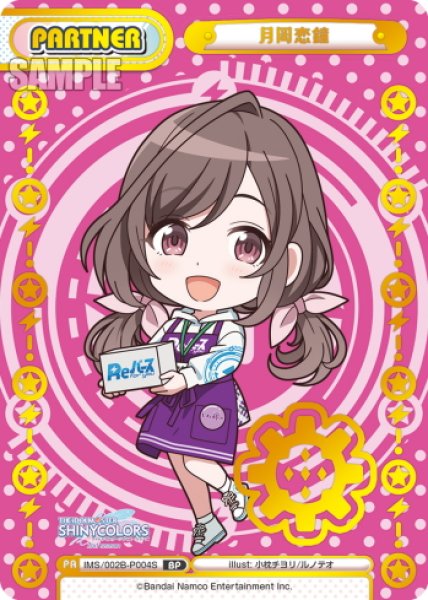 画像1: 【BP仕様】月岡恋鐘[Re_IMS/002B-P004S_BP] (1)
