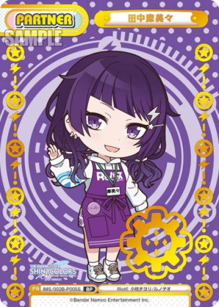 画像1: 【BP仕様】田中摩美々[Re_IMS/002B-P005S_BP] (1)