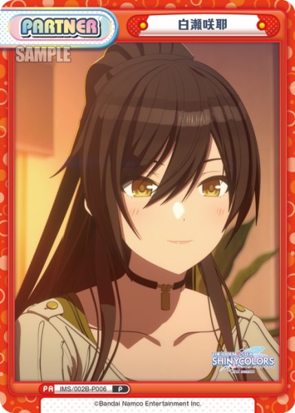 画像1: 白瀬咲耶[Re_IMS/002B-P006] (1)