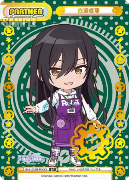 画像1: 【BP仕様】白瀬咲耶[Re_IMS/002B-P006S_BP] (1)