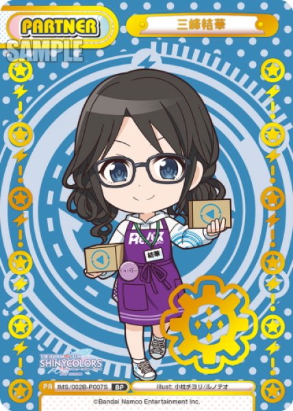 画像1: 【BP仕様】三峰結華[Re_IMS/002B-P007S_BP] (1)