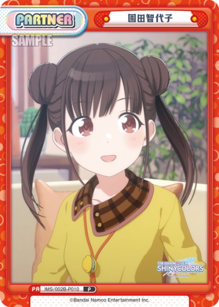 画像1: 園田智代子[Re_IMS/002B-P010] (1)