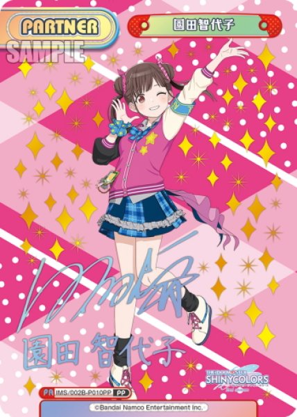 画像1: 【PP仕様】園田智代子[Re_IMS/002B-P010_PP] (1)