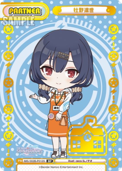 画像1: 【BP仕様】杜野凛世[Re_IMS/002B-P012S_BP] (1)